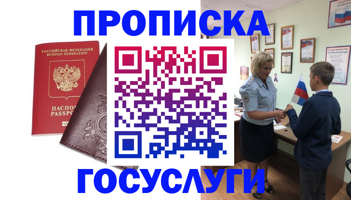 временная регистрация в Якутии