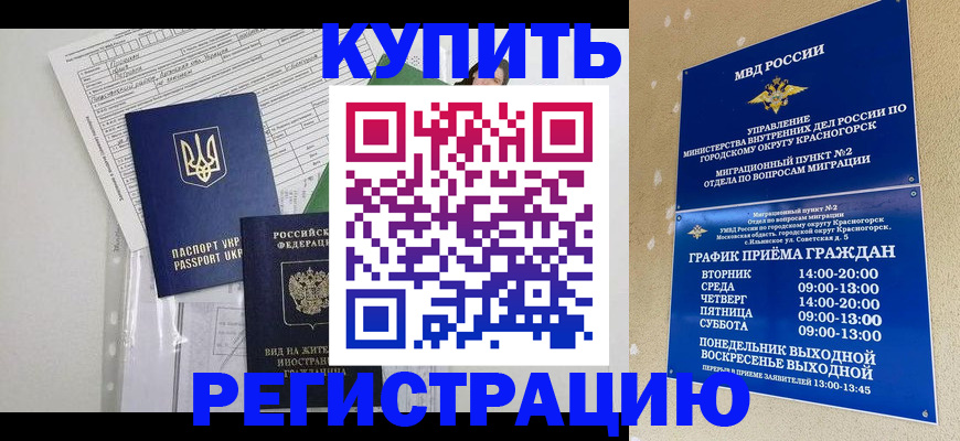 купить прописку в Якутии