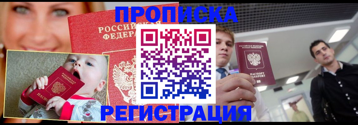 прописка штамп в Якутии